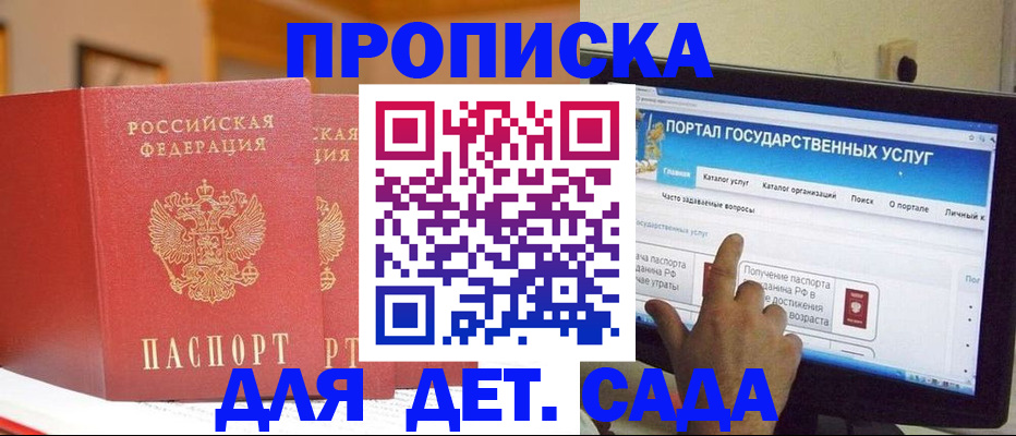 прописка 2025 в Благодарном